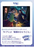 【予約商品・全額前金制】【6/20(金)発売】ヴァイスシュヴァルツブラウ TVアニメ『薬屋のひとりごと』(1BOX・10パック入)[新品商品]