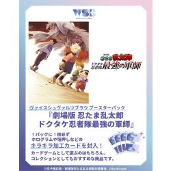 画像1: 【予約商品・全額前金制】【11/21(金)発売】ヴァイスシュヴァルツブラウ 劇場版 忍たま乱太郎  ドクタケ忍者隊最強の軍師(1BOX・10パック入)[新品商品]