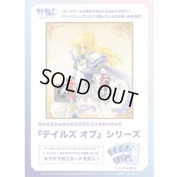 画像1: 【予約商品・全額前金制】【12/19(金)発売】ヴァイスシュヴァルツブラウ 『テイルズ オブ』シリーズ(1カートン・30BOX入)(1BOXあたり2700円)[新品商品]