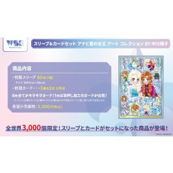 画像1: 【予約商品・全額前金制】【12/19(金)発売】ヴァイスシュヴァルツブラウ スリーブ＆カードセット アナと雪の女王 アート コレクション BY 中川翔子(1個)[新品商品]