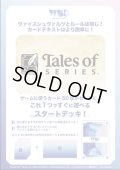 【予約商品・全額前金制】【12/19(金)発売】ヴァイスシュヴァルツブラウ スタートデッキ 『テイルズ オブ』シリーズ(1個)[新品商品]