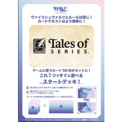 画像1: 【予約商品・全額前金制】【12/19(金)発売】ヴァイスシュヴァルツブラウ スタートデッキ 『テイルズ オブ』シリーズ(1個)[新品商品]