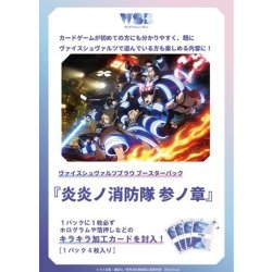画像1: 【予約商品・全額前金制】【1/23(金)発売】ヴァイスシュヴァルツブラウ 『炎炎ノ消防隊 参ノ章』(1カートン・30BOX入)(1BOXあたり2700円)[新品商品]