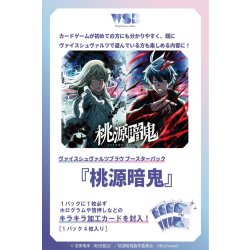 画像1: 【予約商品・全額前金制】【2/20(金)発売】ヴァイスシュヴァルツブラウ 『桃源暗鬼』(1カートン・30BOX入)(1BOXあたり2700円)[新品商品]