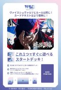 【予約商品・全額前金制】【2/20(金)発売】ヴァイスシュヴァルツブラウ スタートデッキ 『桃源暗鬼』(1個)[新品商品]