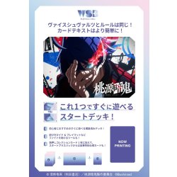 画像1: 【予約商品・全額前金制】【2/20(金)発売】ヴァイスシュヴァルツブラウ スタートデッキ 『桃源暗鬼』(1カートン・48個入)(1個あたり1400円)[新品商品]