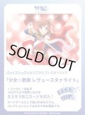 ヴァイスシュヴァルツブラウ 少女☆歌劇 レヴュースタァライト(1カートン・30BOX入)(1BOXあたり3000円)[新品商品]