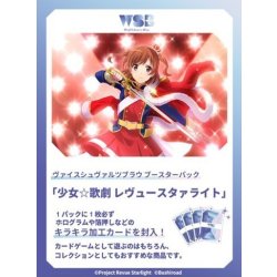 画像1: 【予約商品・全額前金制】【10/16(金)発売】ヴァイスシュヴァルツブラウ 少女☆歌劇 レヴュースタァライト(1BOX・10パック入)[新品商品]