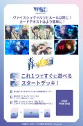 【予約商品・全額前金制】【8/29(金)発売】ヴァイスシュヴァルツブラウ スタートデッキ 『青の祓魔師』シリーズ （島根啓明結社篇/雪ノ果篇/終夜篇）(1個)[新品商品]