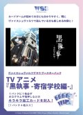 【予約商品・全額前金制】【9/26(金)発売】ヴァイスシュヴァルツブラウ TVアニメ『黒執事 -寄宿学校編-』(1BOX・10パック入)[新品商品]