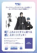【予約商品・全額前金制】【9/26(金)発売】ヴァイスシュヴァルツブラウ スタートデッキ TVアニメ『黒執事 -寄宿学校編-』(1個)[新品商品]
