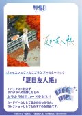 【予約商品・全額前金制】【10/24(金)発売】ヴァイスシュヴァルツブラウ 夏目友人帳(1BOX・10パック入)[新品商品]