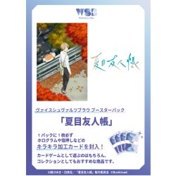 画像1: 【予約商品・全額前金制】【10/24(金)発売】ヴァイスシュヴァルツブラウ 夏目友人帳(1BOX・10パック入)[新品商品]
