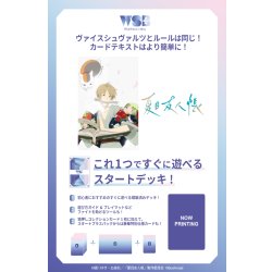 画像1: 【予約商品・全額前金制】【10/24(金)発売】ヴァイスシュヴァルツブラウ スタートデッキ 夏目友人帳(1カートン・48個入)(1個あたり1400円)[新品商品]