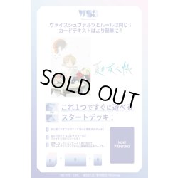 画像1: ヴァイスシュヴァルツブラウ スタートデッキ 夏目友人帳(1個)[新品商品]