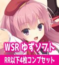ゆずソフト 4枚コンプセット(RR・R・C)ヴァイスシュヴァルツロゼ[WSZ_OS01a]※商品説明必読※