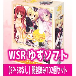 画像1: ゆずソフト 【SP・SRなし】開封済みTD2個セット ヴァイスシュヴァルツロゼ[WSZ_OS01b]※商品説明必読※