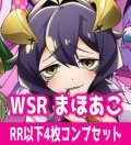 魔法少女にあこがれて 4枚コンプセット(RR・R・C)ヴァイスシュヴァルツロゼ[WSZ_OS02a]※商品説明必読※