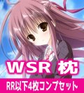 【予約商品・全額前金制】【12/26(金)発売】枕 4枚コンプセット(RR・R・C)ヴァイスシュヴァルツロゼ[WSZ_OS06a]※商品説明必読※
