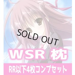 画像1: 枕 4枚コンプセット(RR・R・C)ヴァイスシュヴァルツロゼ[WSZ_OS06a]※商品説明必読※