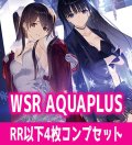 【予約商品・全額前金制】【2/27(金)発売】AQUAPLUS 4枚コンプセット(RR・R・C)ヴァイスシュヴァルツロゼ[WSZ_OS08a]※商品説明必読※