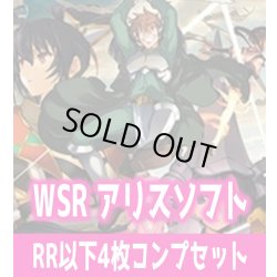 画像1: アリスソフト 4枚コンプセット(RR・R・C)ヴァイスシュヴァルツロゼ[WSZ_OS09a]※商品説明必読※