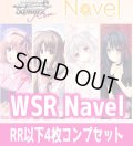 Navel 4枚コンプセット(RR・R・C)ヴァイスシュヴァルツロゼ[WSZ_OS10a]※商品説明必読※