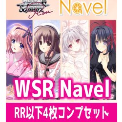 画像1: 【予約商品・全額前金制】【5/29(金)発売】Navel 4枚コンプセット(RR・R・C)ヴァイスシュヴァルツロゼ[WSZ_OS10a]※商品説明必読※