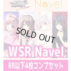 画像1: Navel 4枚コンプセット(RR・R・C)ヴァイスシュヴァルツロゼ[WSZ_OS10a]※商品説明必読※