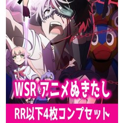 画像1: 【予約商品・全額前金制】【8/7(金)発売】ぬきたし THE ANIMATION 4枚コンプセット(RR・R・C)ヴァイスシュヴァルツロゼ[WSZ_OS12a]※商品説明必読※