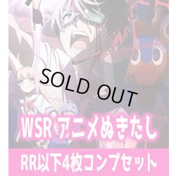 画像1: 【予約商品・全額前金制】【8/7(金)発売】ぬきたし THE ANIMATION 4枚コンプセット(RR・R・C)ヴァイスシュヴァルツロゼ[WSZ_OS12a]※商品説明必読※