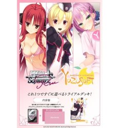 画像1: ゆずソフト トライアルデッキ(1カートン・32個入)(1個あたり1650円)ヴァイスシュヴァルツロゼ[新品商品]