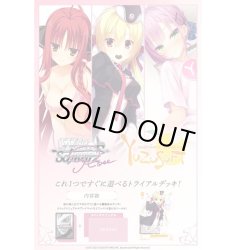 画像1: ★SALE★ゆずソフト トライアルデッキ(1カートン・32個入)(1個あたり500円)ヴァイスシュヴァルツロゼ[新品商品]