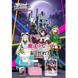画像1: 魔法少女にあこがれて トライアルデッキ(1個)ヴァイスシュヴァルツロゼ[新品商品]