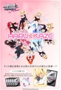 【予約商品・全額前金制】【6/27(金)発売】HARUKAZE(1BOX・10パック入)ヴァイスシュヴァルツロゼ[新品商品]