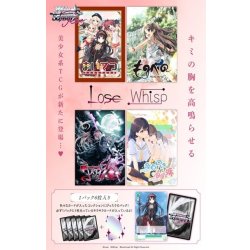 画像1: 【予約商品・全額前金制】【1/30(金)発売】Lose&Whisp(1カートン・20BOX入)(1BOXあたり4400円)ヴァイスシュヴァルツロゼ[新品商品]