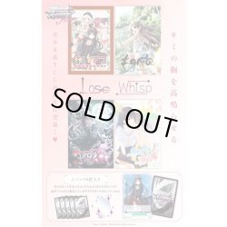 画像1: Lose&Whisp(1BOX・10パック入)ヴァイスシュヴァルツロゼ[新品商品]