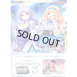 画像1: 【予約商品・全額前金制】【10/23(金)発売】オーガスト(1カートン・20BOX入)(1BOXあたり4400円)ヴァイスシュヴァルツロゼ[新品商品]