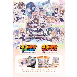 画像1: 【予約商品・全額前金制】【2/5(金)発売】ネコぱら セカイコネクト/ラブプロジェクト(1カートン・20BOX入)(1BOXあたり4400円)ヴァイスシュヴァルツロゼ[新品商品]
