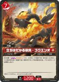立ちはだかる獄炎 - ゴクエンオ[Pal_BP01-014C]