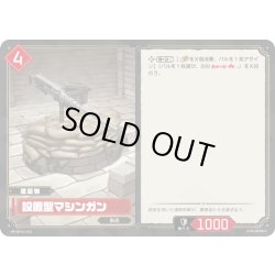 画像1: 設置型マシンガン[Pal_BP01-015R]