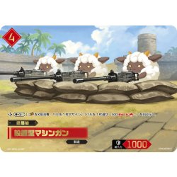画像1: 【SP仕様】設置型マシンガン[Pal_BP01-015SP]