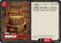 原始的な炉[Pal_BP01-016U]