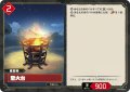 聖火台[Pal_BP01-017U]