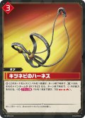キツネビのハーネス[Pal_BP01-019R]