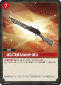 ポンプ式ショットガン[Pal_BP01-020R]