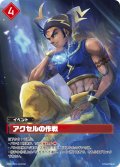 【OSR仕様】アクセルの作戦[Pal_BP01-023OSR]