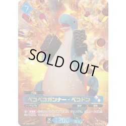 画像1: 【SP仕様】ペコペコガンナー - ペコドン[Pal_BP01-026SP]