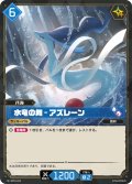水竜の舞 - アズレーン[Pal_BP01-029R]