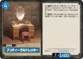 アンティークなドレッサー[Pal_BP01-040U]